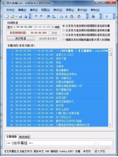 SrtEdit中文版使用教程截图
