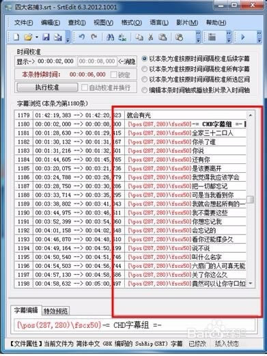SrtEdit中文版使用教程截图