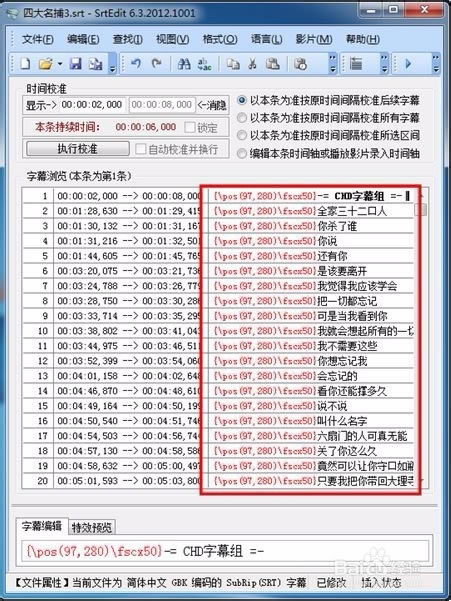SrtEdit中文版使用教程截图