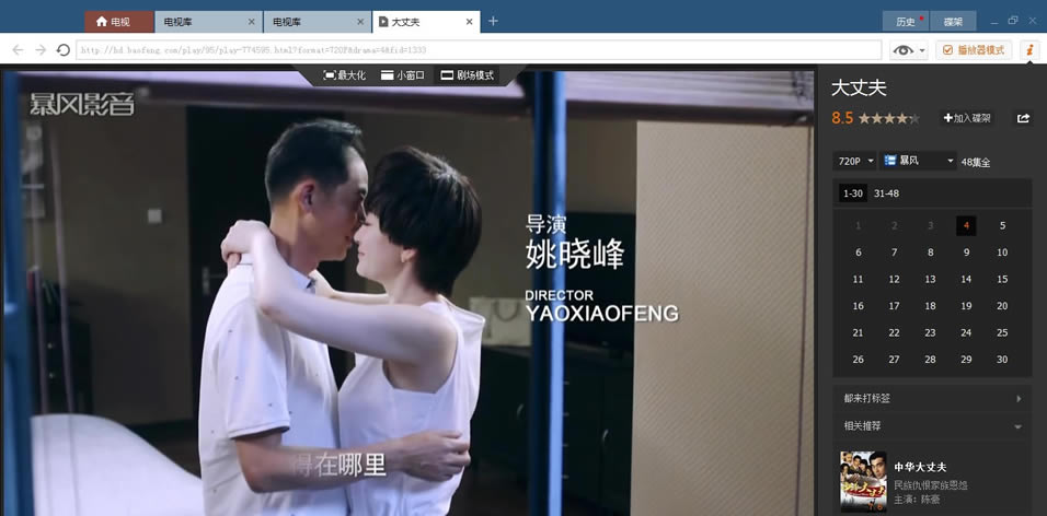 暴风看电影播放器截图