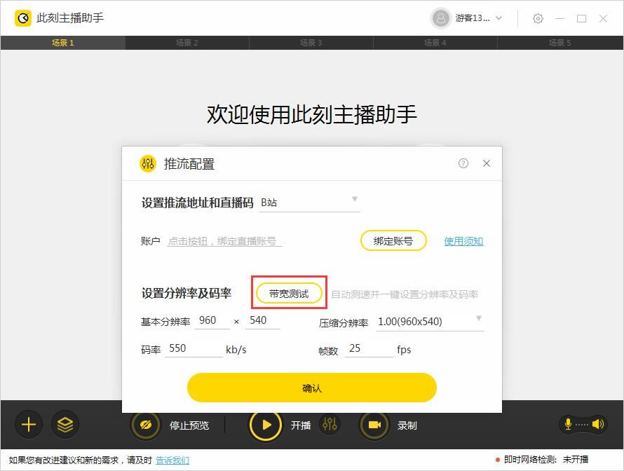 此刻主播助手电脑版使用教程截图