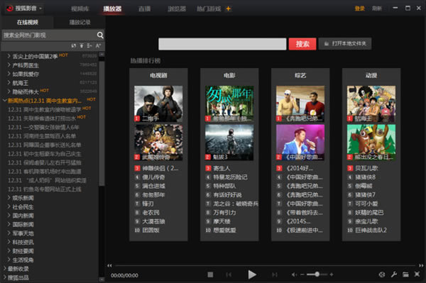 搜狐影音xp版截图
