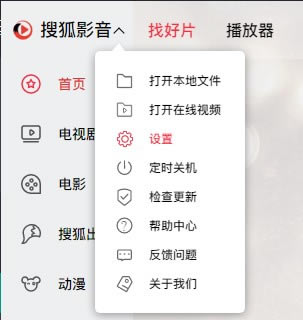 【搜狐影音xp版】搜狐影音官方下载电脑版 v2020 免费版-本站