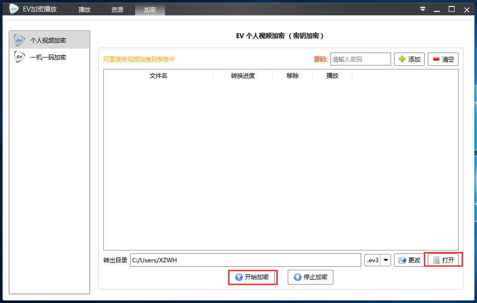 EVPlayer电脑版使用教程截图