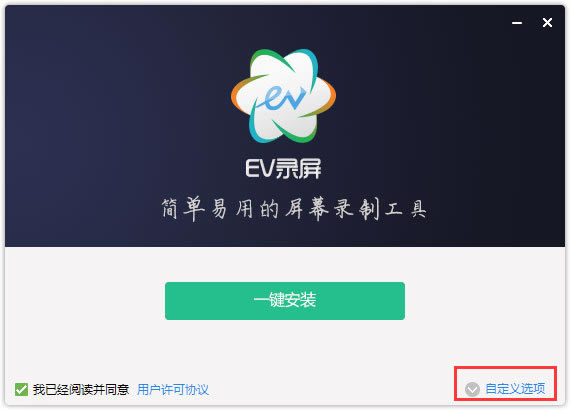 【EV录屏电脑版】EV录屏下载 v4.0.2 官方正式版-本站