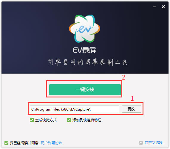 【EV录屏电脑版】EV录屏下载 v4.0.2 官方正式版-本站
