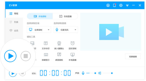【EV录屏电脑版】EV录屏下载 v4.0.2 官方正式版-本站
