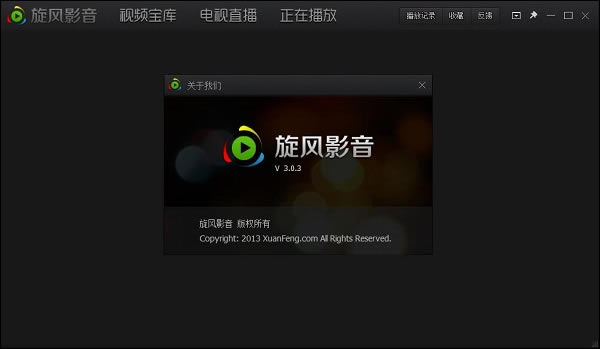 旋风影音特别版