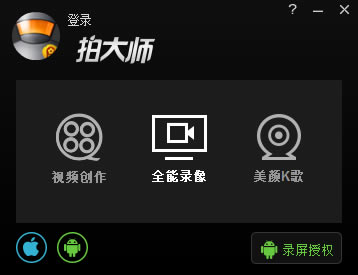 【拍大师电脑版】拍大师官方下载电脑版 v8.2 最新特别版-本站
