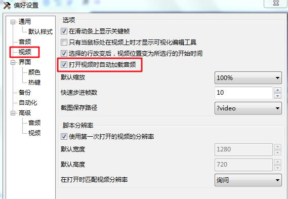 Aegisub中文版使用教程截图