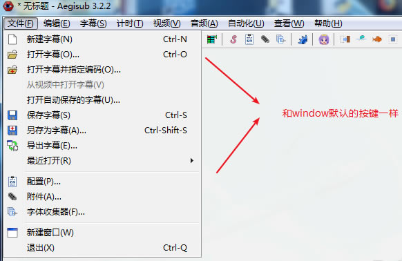 Aegisub中文版使用教程截图