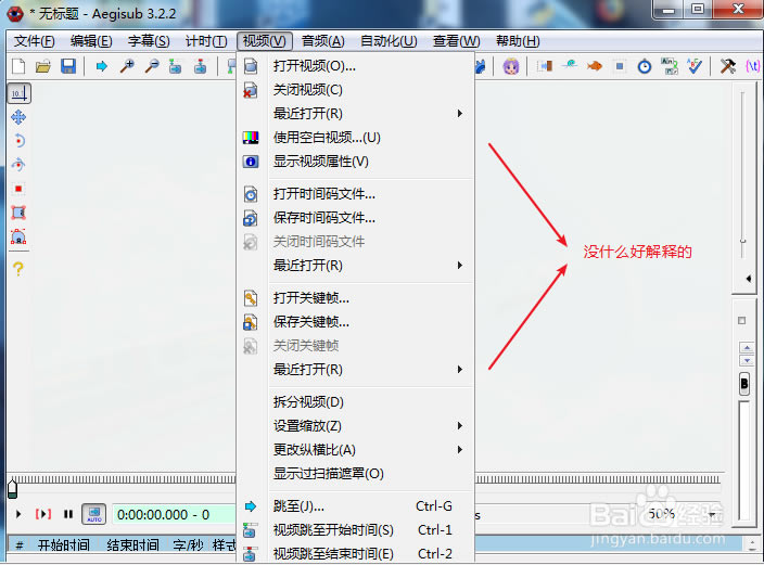 Aegisub中文版使用教程截图