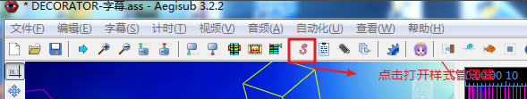 Aegisub中文版使用教程截图