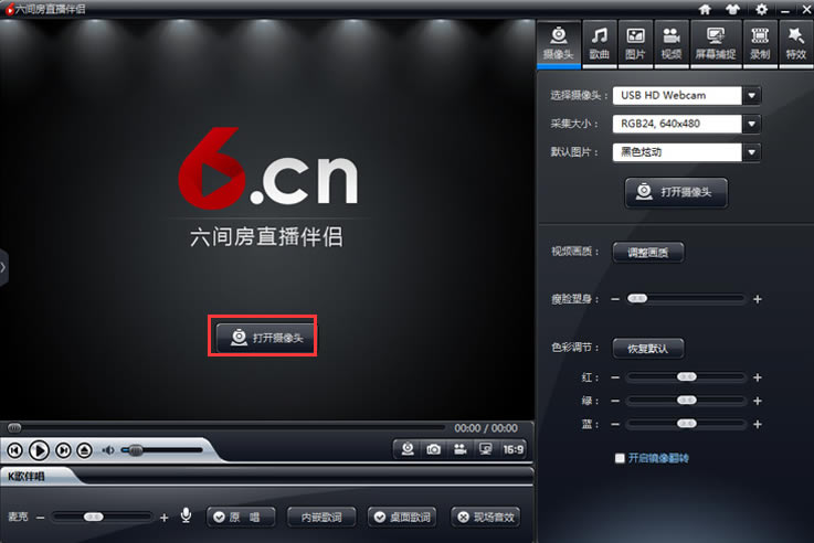 六间房直播伴侣最新版使用教程截图