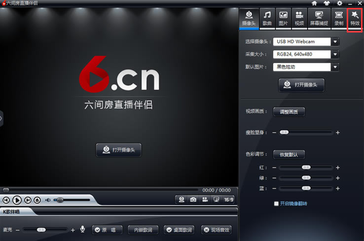 六间房直播伴侣最新版使用教程截图