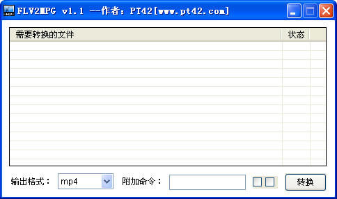FLV视频转换工具截图