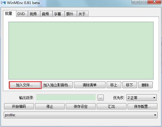WinMEnc中文版使用教程截图