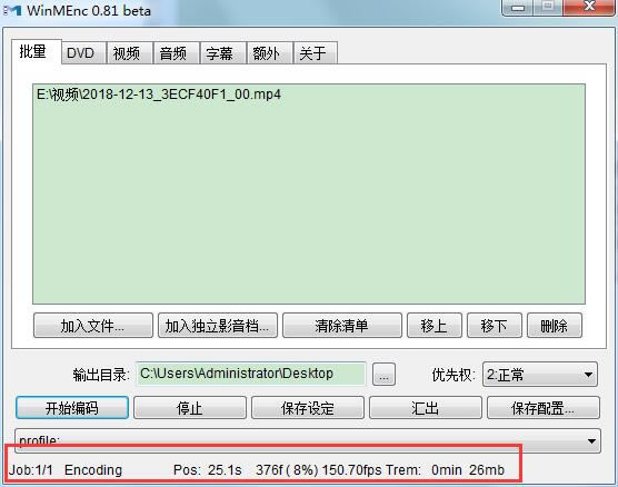 WinMEnc中文版使用教程截图