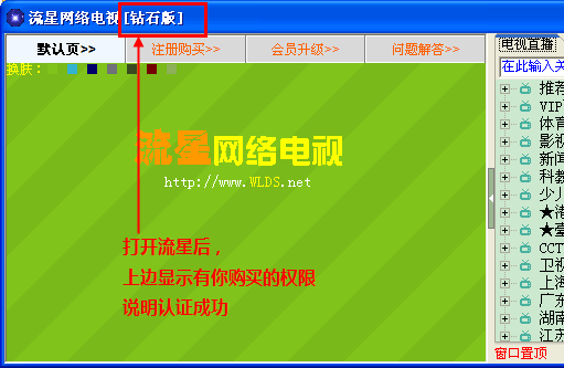 流星网络电视最新版使用教程截图