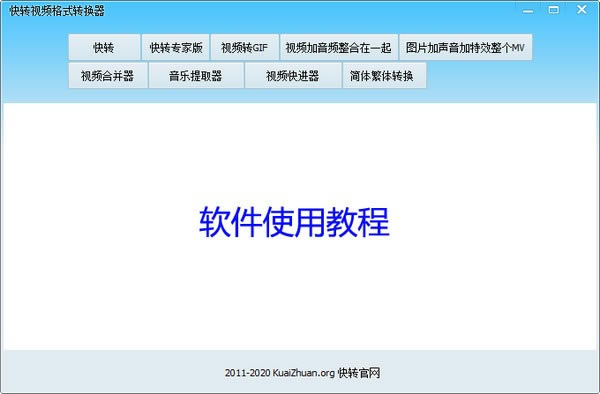 快转视频格式转换器特别版截图