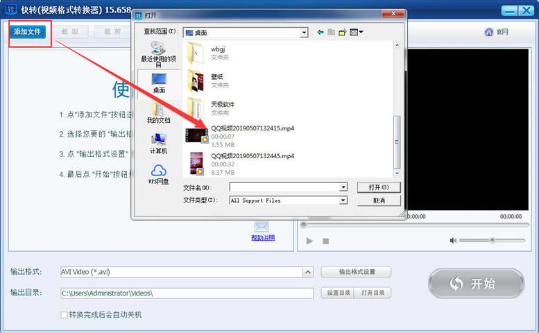 快转视频格式转换器特别使用教程截图