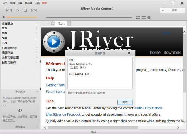 【JRiver Media Center特别版下载】JRiver Media Center免费版 v26.0.80 中文简体版