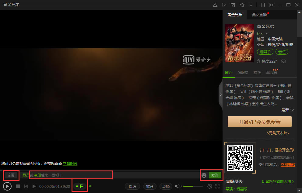 【爱奇艺万能播放器下载安装】爱奇艺万能播放器官方下载 v5.3.0 官方最新版-本站