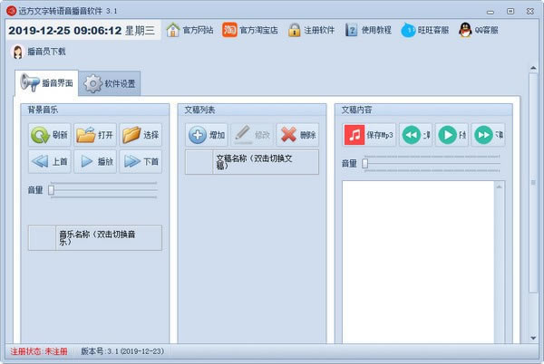 远方文字转语音播音软件免费版