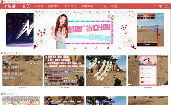 智播管家免费版