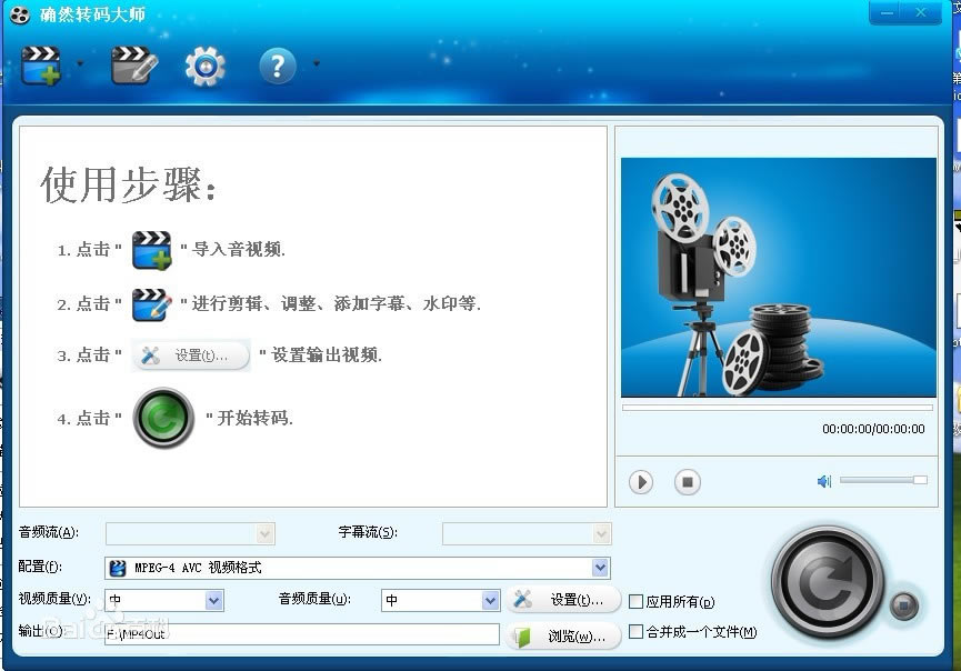 确然转码大师最新版截图