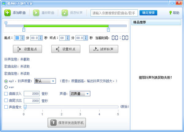 酷狗铃声制作工具截图