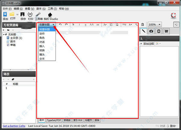 ��Celtx���İ����ء�Celtx���� v2.9.1 ���԰�-��վ