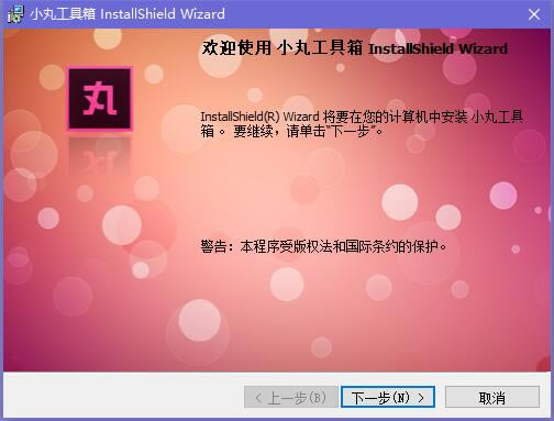 【小丸工具箱特别版】小丸工具箱电脑版下载 v2020 B站定制特别版-本站