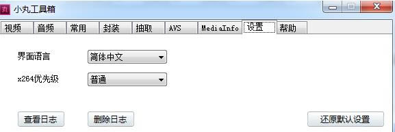 【小丸工具箱特别版】小丸工具箱电脑版下载 v2020 B站定制特别版-本站