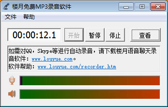 楼月免费MP3录音软件截图
