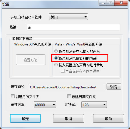 楼月免费MP3录音软件使用教程截图