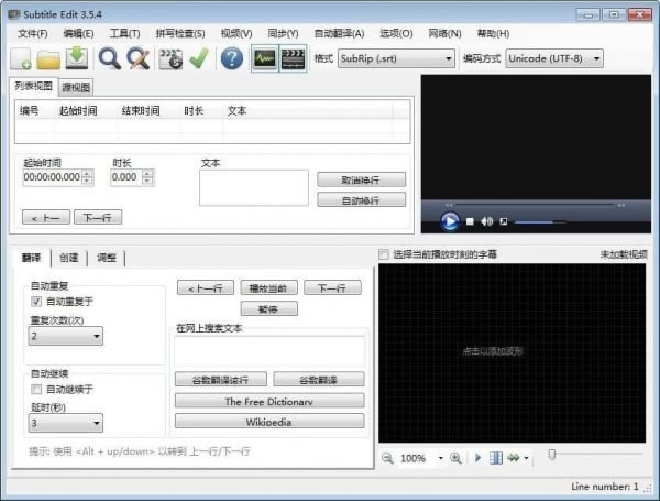 Subtitle Edit截图