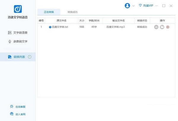 【迅捷文字转语音软件特别版】迅捷文字转语音软件下载 v1.5.1 官方正式版