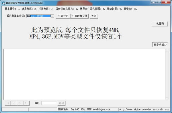 【慧龙视频文件恢复软件下载】慧龙视频文件恢复软件 v1.67 官方正式版