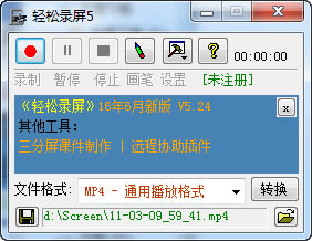 轻松录屏特别版截图