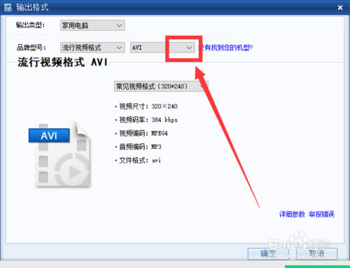 暴风转码官方版常见问题截图