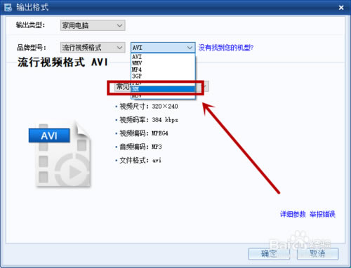 暴风转码官方版常见问题截图