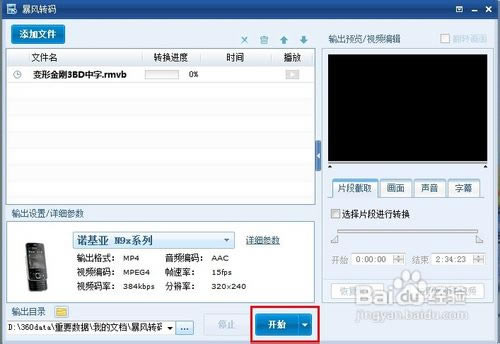 暴风转码官方版使用教程截图