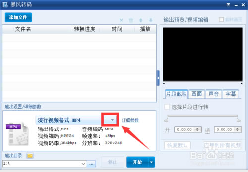 暴风转码官方版常见问题截图