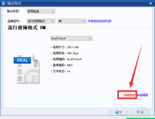 暴风转码官方版常见问题截图