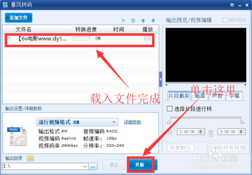 暴风转码官方版常见问题截图