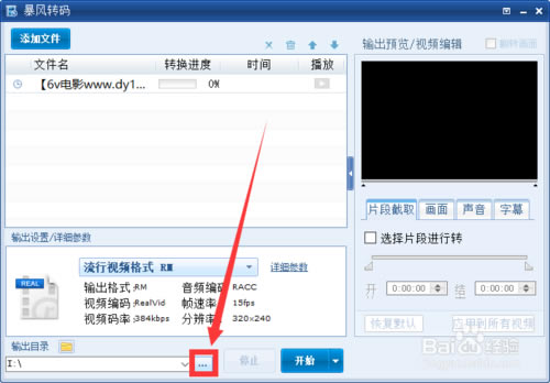 暴风转码官方版常见问题截图