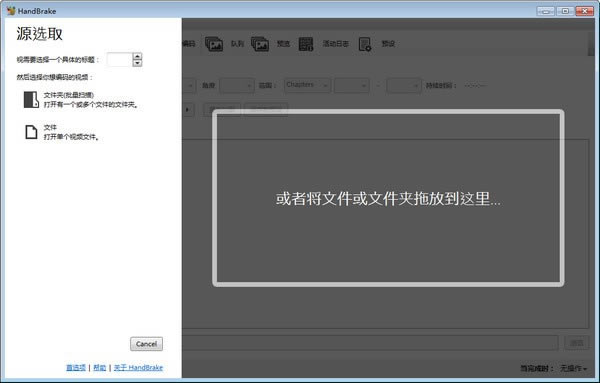 HandBrake中文版截图