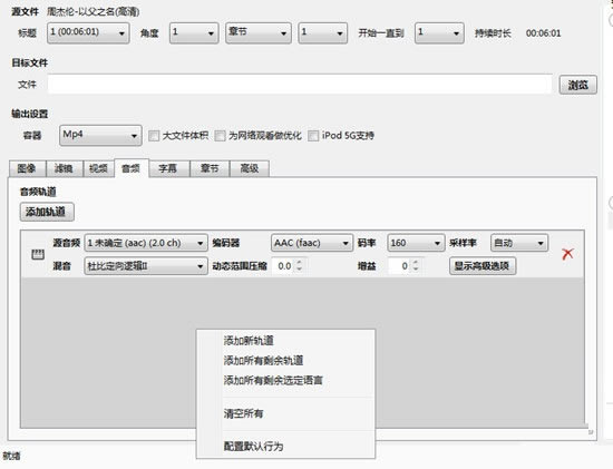HandBrake中文版使用教程截图