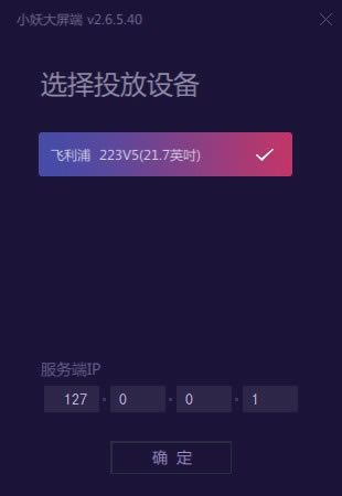 小妖大屏端免费版